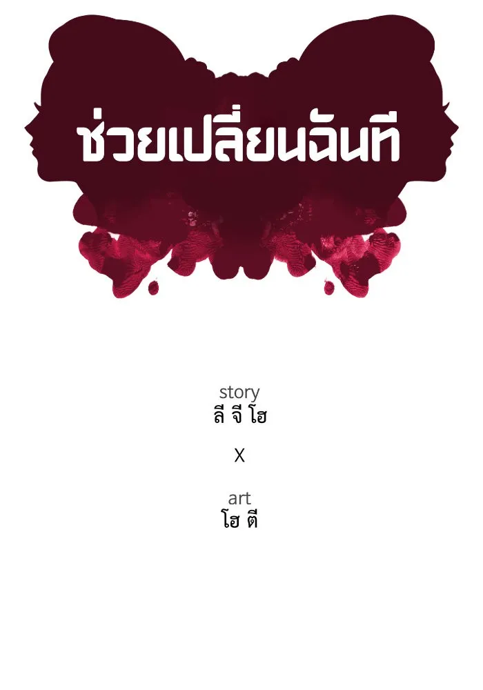 ช่วยเปลี่ยนฉันที ตอนที่ 13. ชเวโบยุน 13 รูปที่ 16