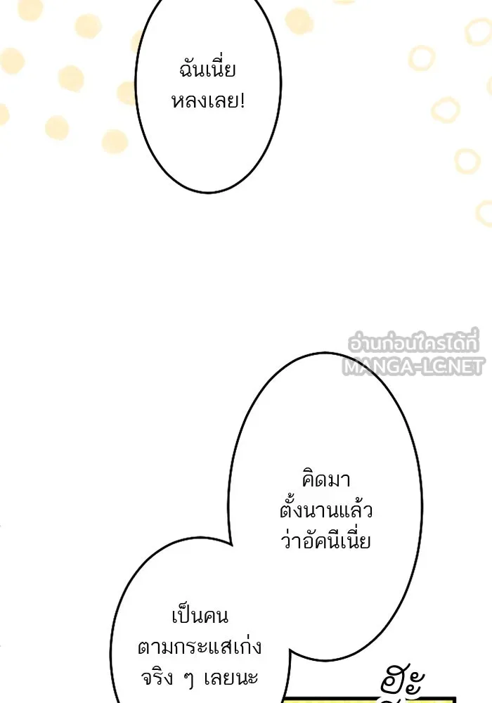 คุณหนูย้อนเวลามาเป็นอัศวิน ตอนที่ 54 รูปที่ 102