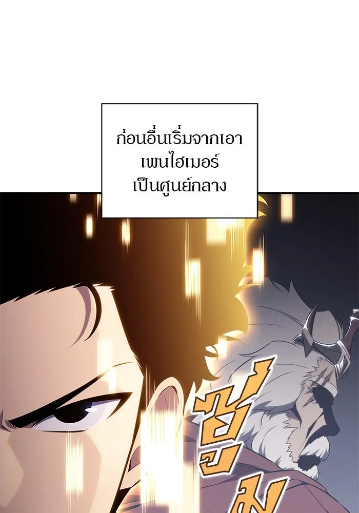 ผู้เล่นหน้าใหม่เลเวลแมกซ์ ตอนที่ 129 จักรวรรดิผู้พิทักษ์เลือดเหล็ก รูปที่ 20