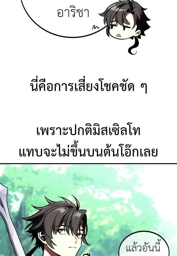 ไอ้เพลเยอร์นั่น ฉันฆ่ามันเอง ตอนที่ 59 รูปที่ 58
