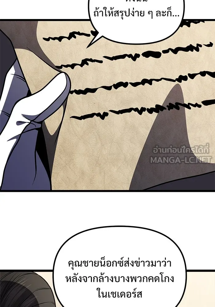อัศวินดำล่าท้าเวลา ตอนที่ 31 รูปที่ 93