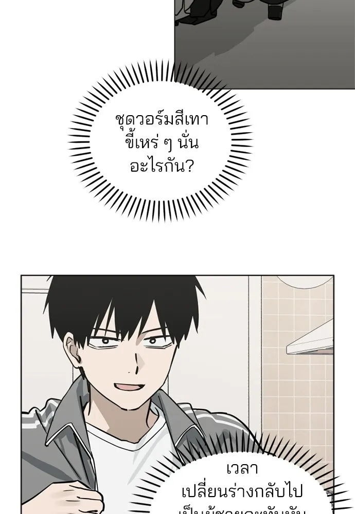 สวยเองนักเลงพอ ตอนที่ 52 รูปที่ 116