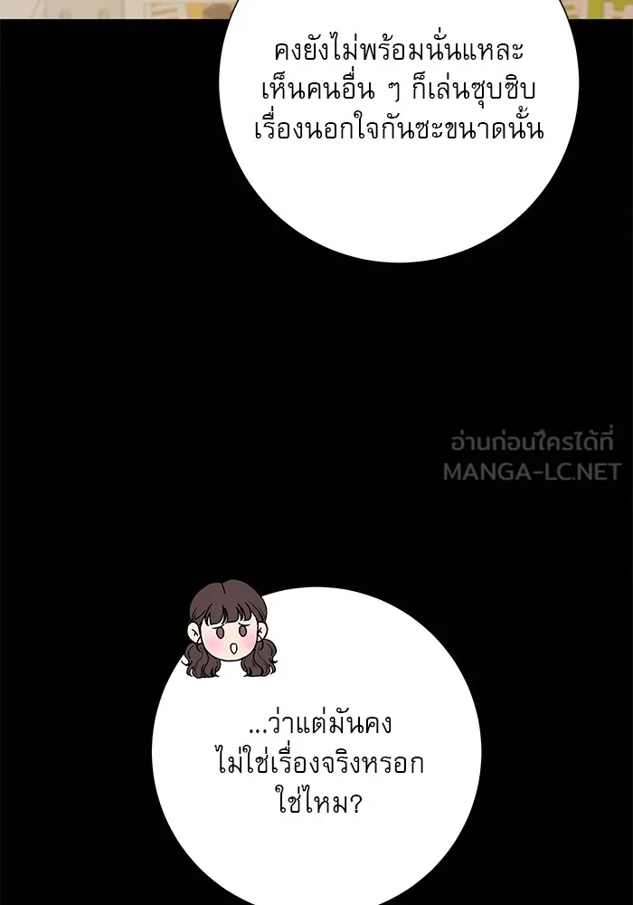 ปฏิบัติการรักวุ่นหัวใจ ตอนที่ 67 รูปที่ 102