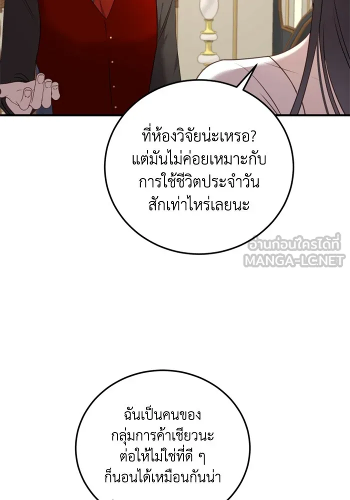 ตัวร้ายอย่างฉันขออยู่อย่างสงบ ตอนที่ 38 รูปที่ 84