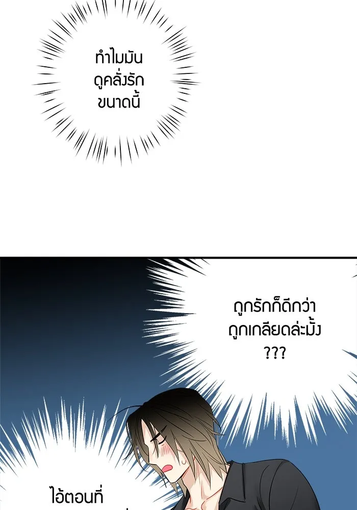 Good Gosh Daddy ตอนที่ 22 คนบ้า รูปที่ 58