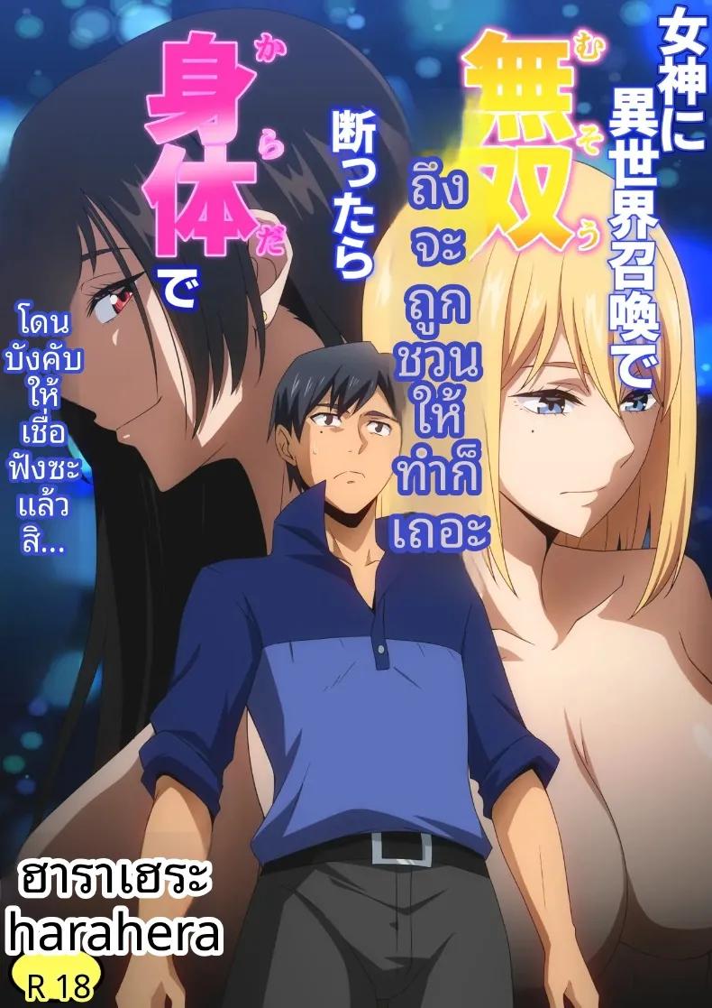 Doujin-Lc- อ่าน โดจิน มังฮวา เกาหลี ญี่ปุ่น จีน แปลไทย ถูกบังคับให้เชื่อฟังโดยเทพธิดาจากต่างโลก (harahera) ตอนที่ 1 2 3 4 5 6 7 8 9 10 11 12 13 14 ฟรี ไม่มีโฆษณา อ่าน โดจิน Manhwa เกาหลี ญี่ปุ่น จีน เรามีครบ คัดมาให้เน้นๆ โดจิน 18+ รับประกันความฟินโดย  Doujin Lc