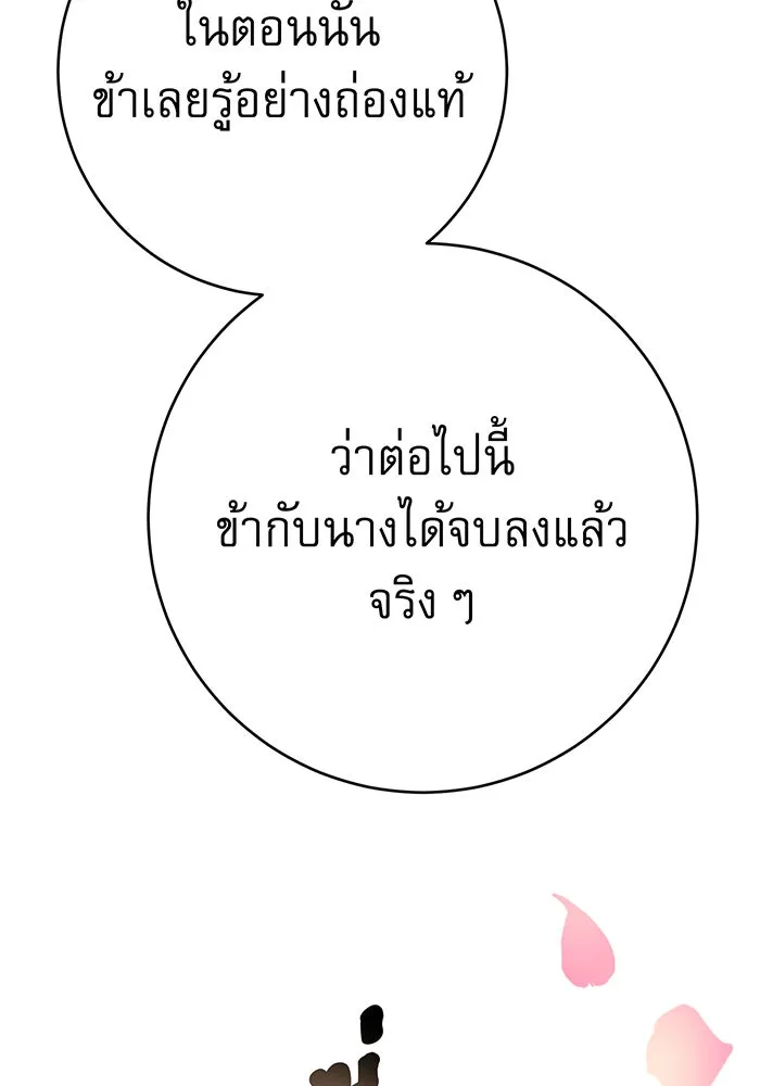 นางร้ายที่ไหนจะมีคุณธรรม ตอนที่ 98 รูปที่ 131