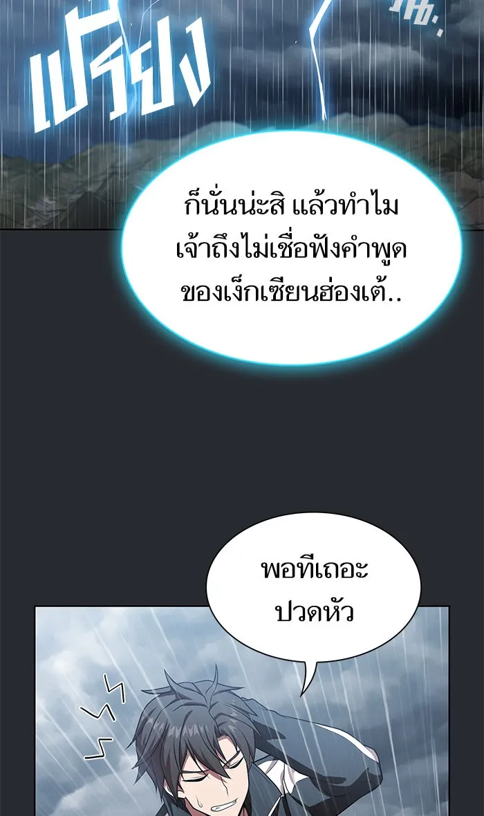 ผู้เล่นขั้นเทพแห่งหอคอยฝึกสอน ตอนที่ 103 รูปที่ 59