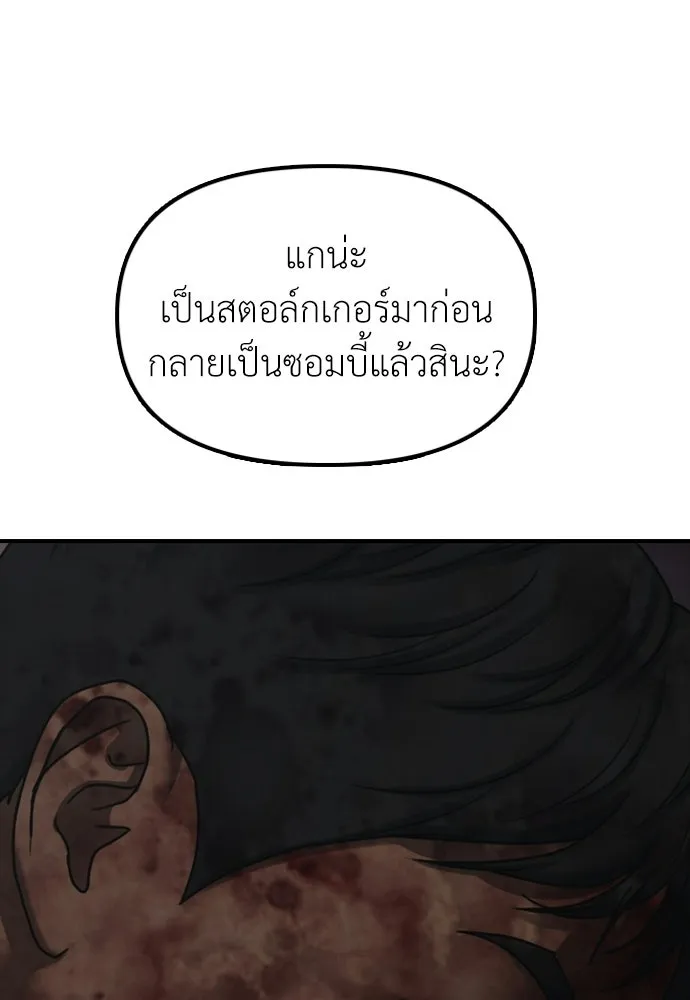 ผู้กล้าฝ่าวันสิ้นโลก ตอนที่ 57 เป็นอะไรไหม จีอัน รูปที่ 152