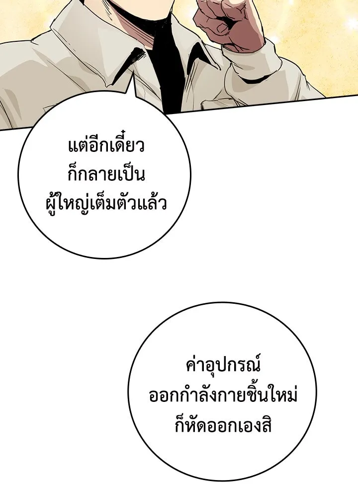 นักเลงกระจอกย้อนเวลามาทวงแค้น ตอนที่ 61 รูปที่ 31