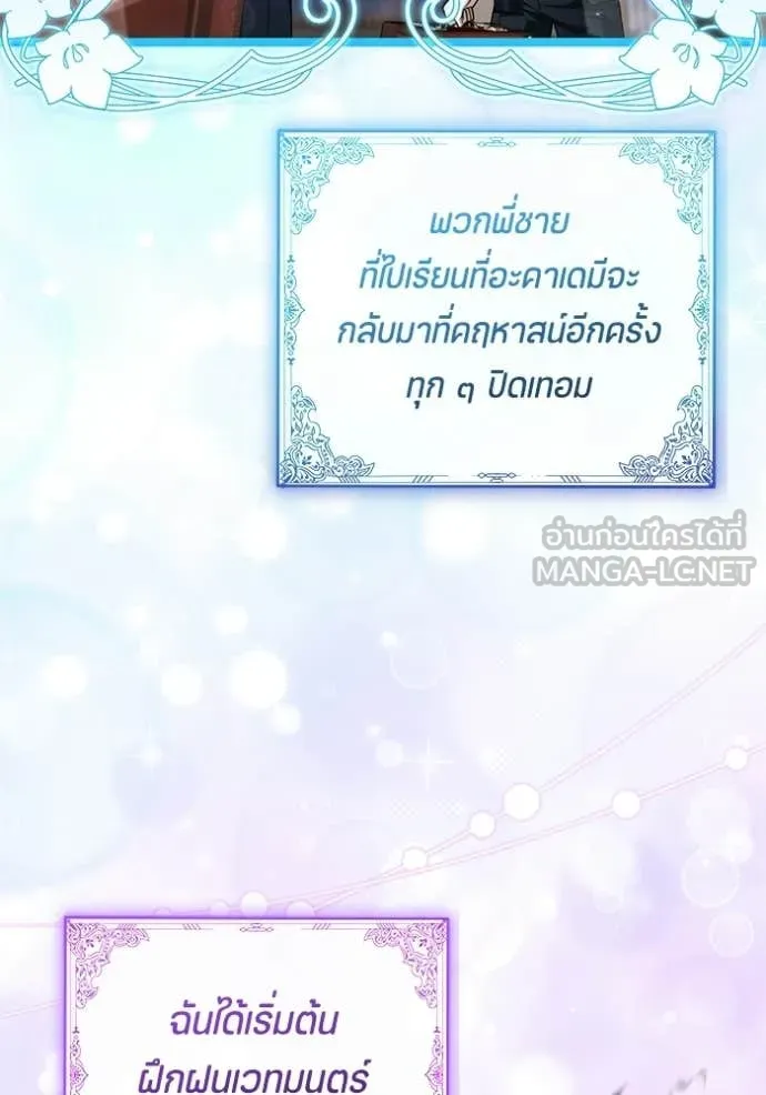 ป๊ะป๋าขา หนูลาแล้ว ตอนที่ 78 รูปที่ 106