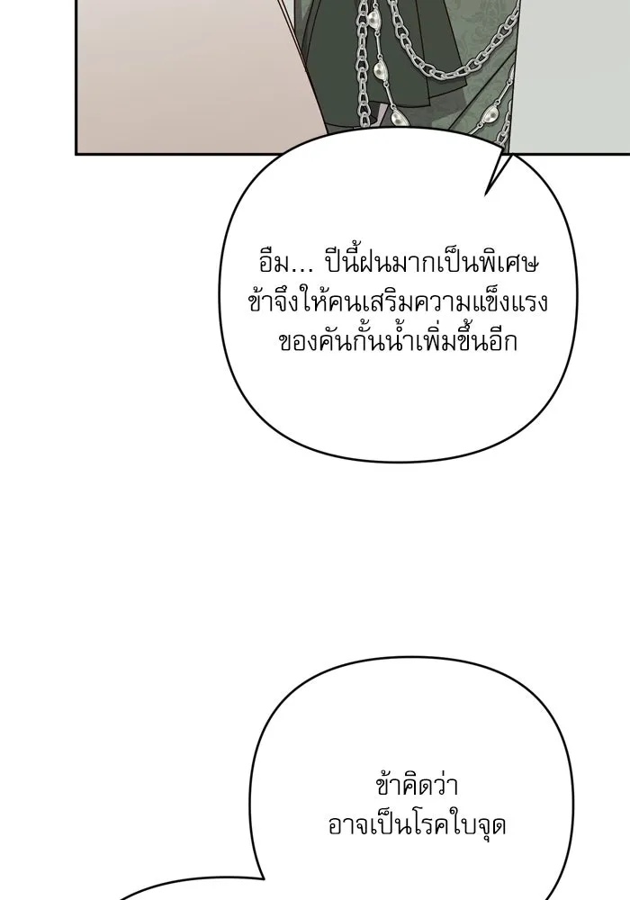 เกิดใหม่คราวนี้ ขอเป็นคนดีดูสักครั้ง ตอนที่ ตอนพิเศษ 7 รูปที่ 79