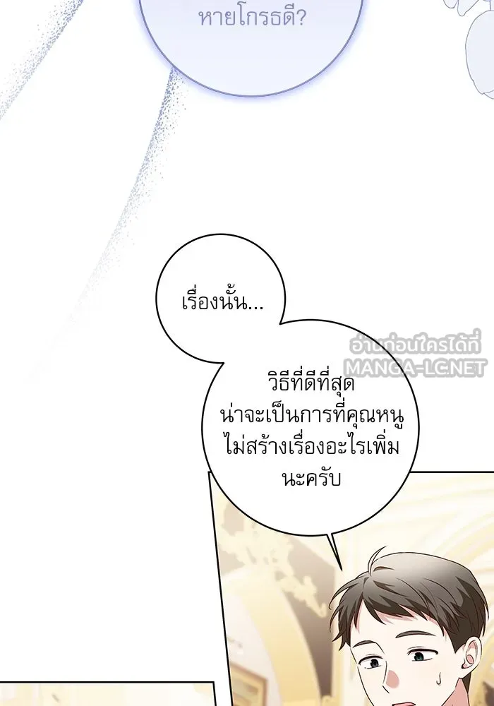 ครอบครัวตัวร้ายปล่อยฉันไปเถอะ ตอนที่ 5 รูปที่ 42