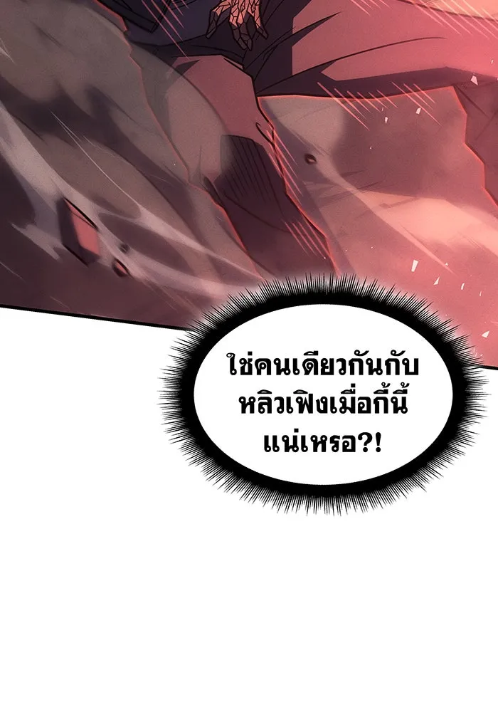 เกิดใหม่พร้อมพลังแห่งราชัน ตอนที่ 63 รูปที่ 139