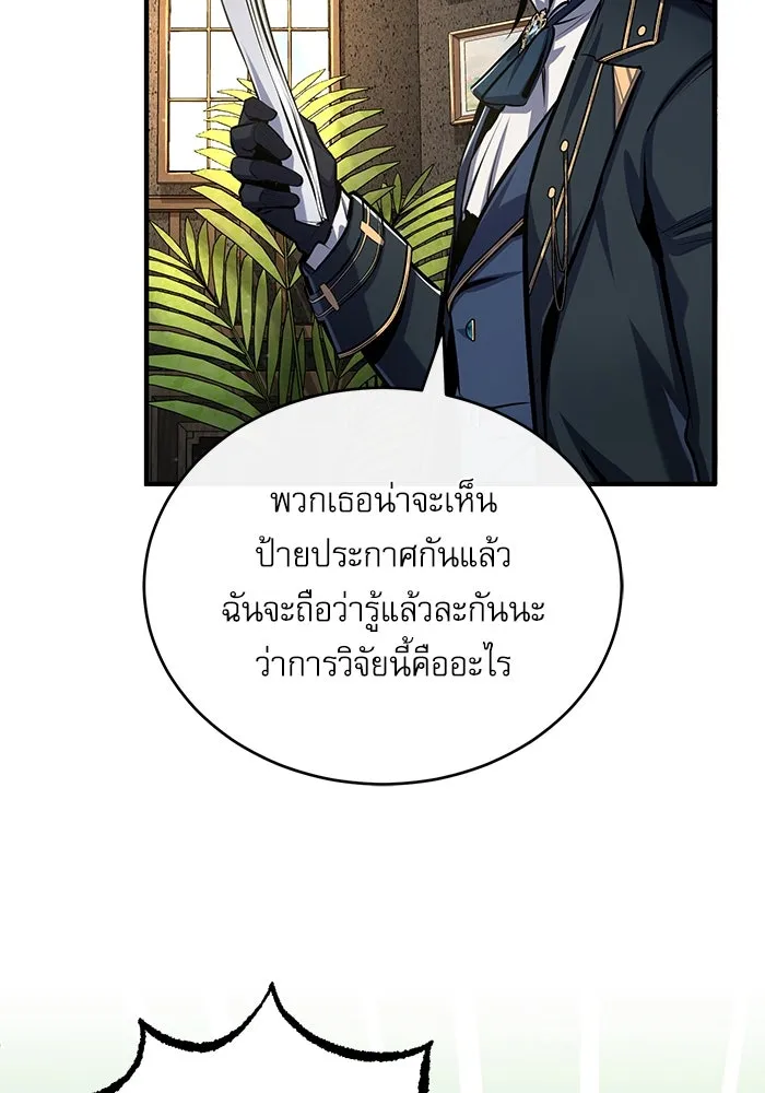 ศาสตราจารย์จำเป็นแห่งอะคาเดมี ตอนที่ 83 รูปที่ 74