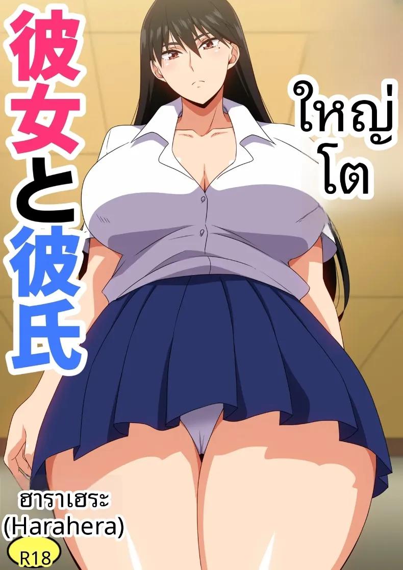 Doujin-Lc- อ่าน โดจิน มังฮวา เกาหลี ญี่ปุ่น จีน แปลไทย เเฟนสาวตัวใหญ่ (harahera) ตอนที่ 1 2 3 4 5 6 7 8 9 10 11 12 13 14 ฟรี ไม่มีโฆษณา อ่าน โดจิน Manhwa เกาหลี ญี่ปุ่น จีน เรามีครบ คัดมาให้เน้นๆ โดจิน 18+ รับประกันความฟินโดย  Doujin Lc
