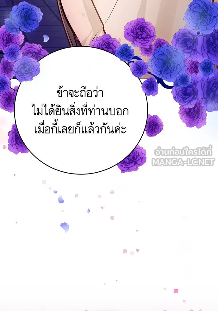 บุตรีดยุกขอไม่แต่งงานbrกับหนุ่มในฝัน ตอนที่ 54 รูปที่ 87