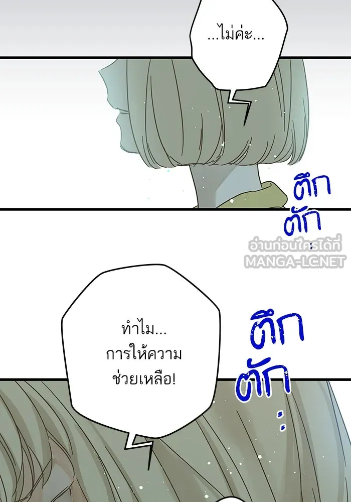 ฉันมันร้าย หรือเพราะโลกไม่น่ารัก ตอนที่ 192 รูปที่ 18