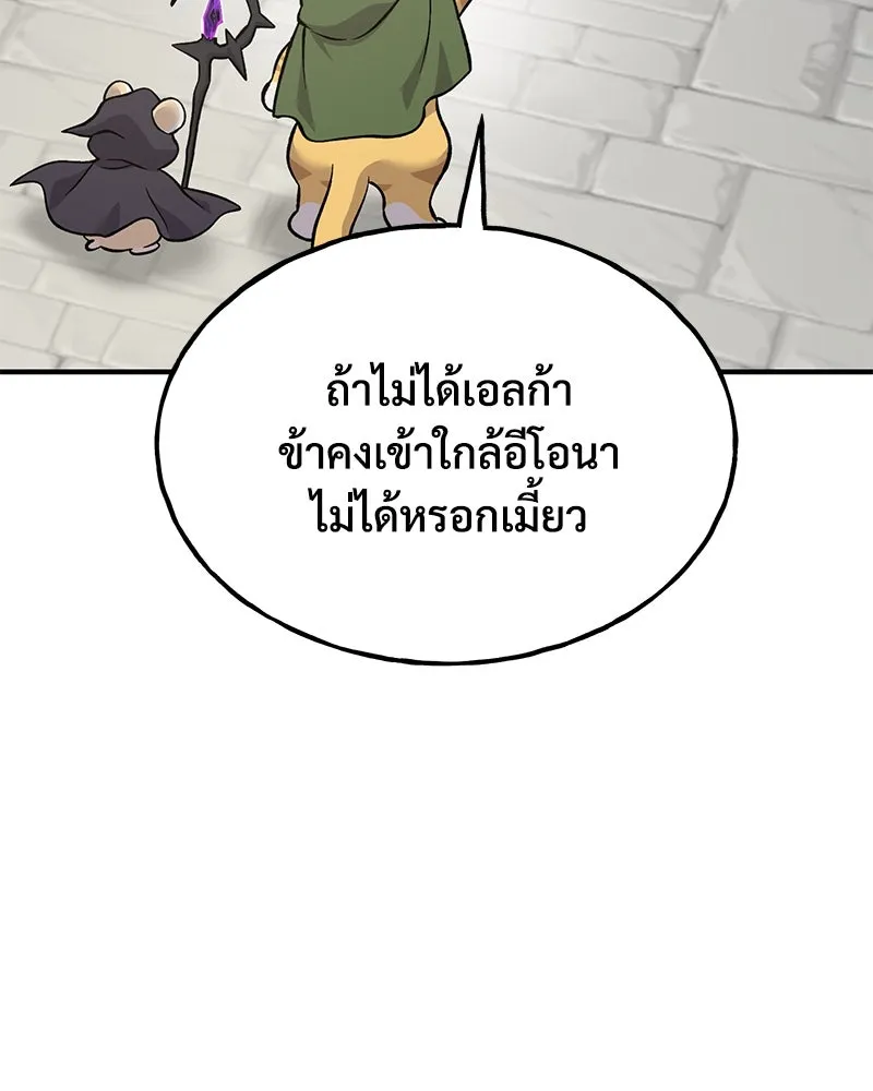 ปลูกผักพิชิตหอคอย ตอนที่ 85 รูปที่ 146