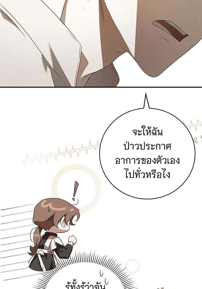 สาว(ลับ)ใช้ของท่านเคานต์ตาบอด ตอนที่ 6 รูปที่ 62