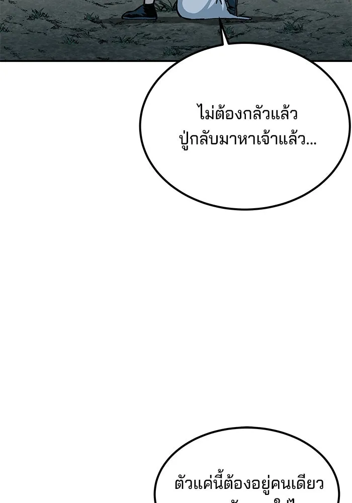 คุณปู่จอมยุทธกับหลานสาวสุดแกร่ง ตอนที่ 4 รูปที่ 62