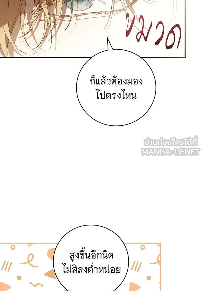สาว(ลับ)ใช้ของท่านเคานต์ตาบอด ตอนที่ 20 รูปที่ 27