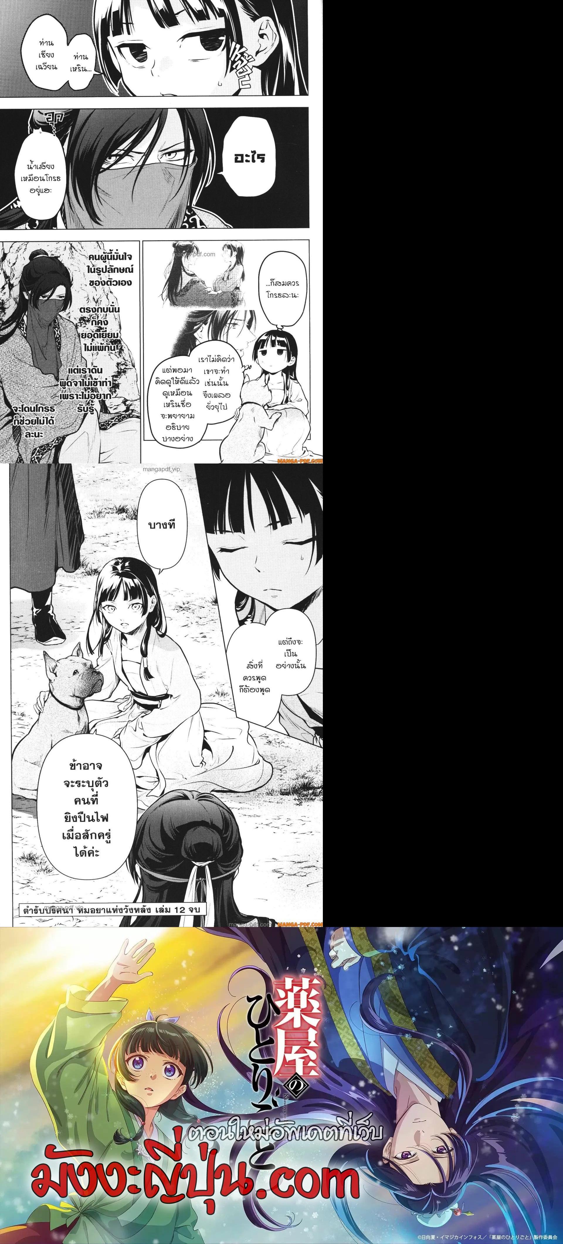 Manga-lc-com อ่านมังงะ อ่านการ์ตูน ออนไลน์ ฟรี Kusuriya no Hitorigoto ตอนที่ 1 2 3 4 5 6 7 8 9 10 11 12 13 14 ฟรี ไม่มีโฆษณา Manga-lc - อ่าน มังงะ อ่าน การ์ตูน ออนไลน์ อ่านมังงะ ฟรี