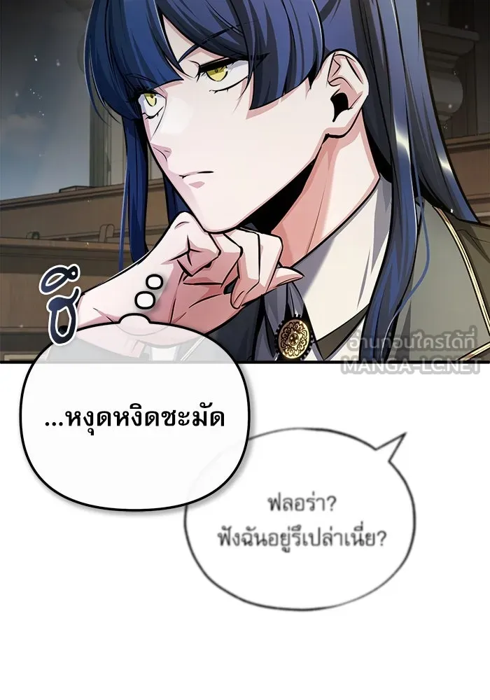 ศาสตราจารย์จำเป็นแห่งอะคาเดมี ตอนที่ 59 รูปที่ 87