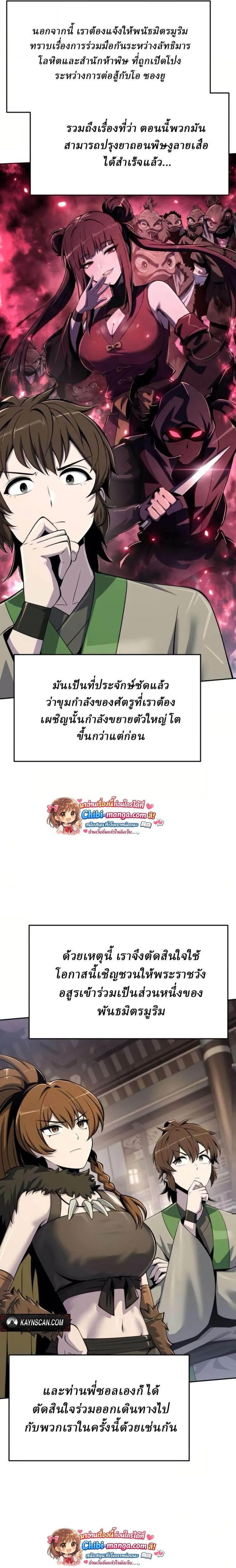 The Poison Master of Sacheon Tang Clan สาราน_กรมส_ตว_พ_ษของสตร_มเมอร_ผ_เก_ดใหม_ในต_างโลก ตอนที่ ตอนที่ 70 รูปที่ 28