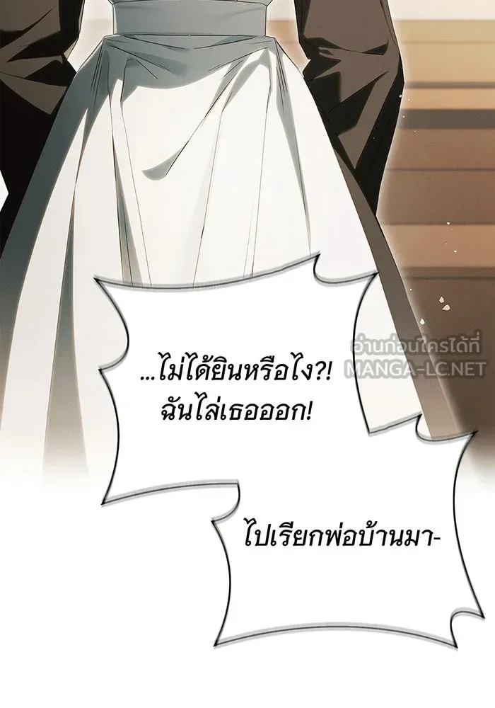 สาว(ลับ)ใช้ของท่านเคานต์ตาบอด ตอนที่ 5 รูปที่ 36
