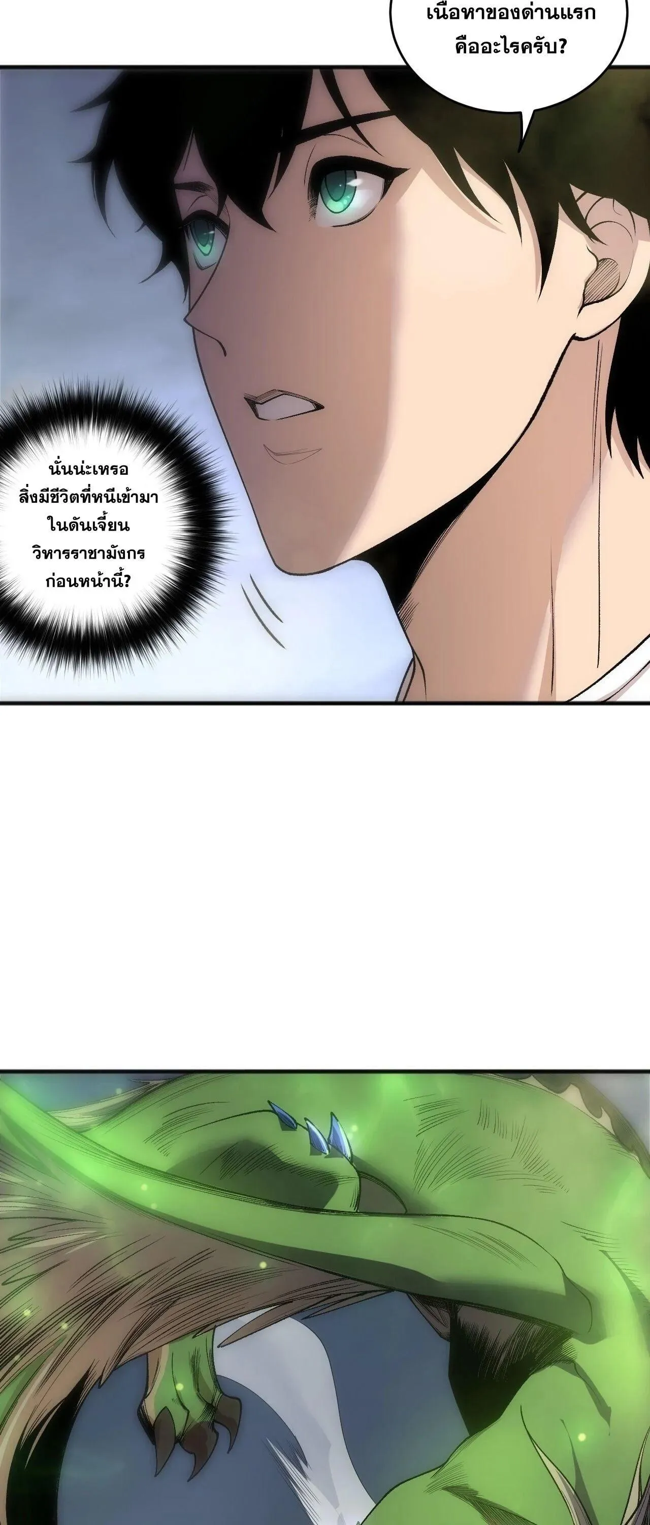 Disastrous Necromancer ราช_นน_กอ_ญเช_ญว_ญญาณ ตอนที่ ตอนที่ 256 รูปที่ 46