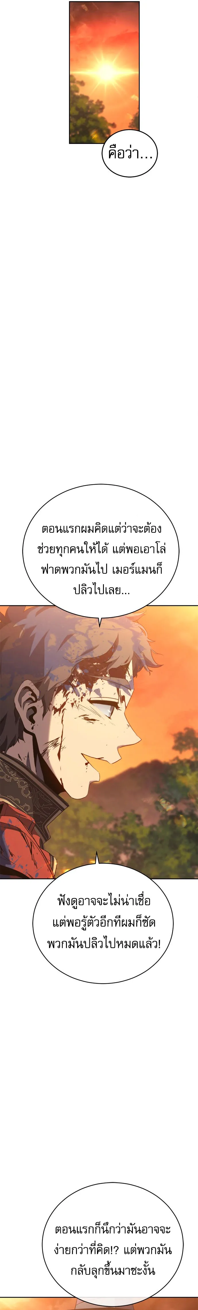 The Reason Why I Quit Demon King ตอนที่ ตอนที่ 32 รูปที่ 7