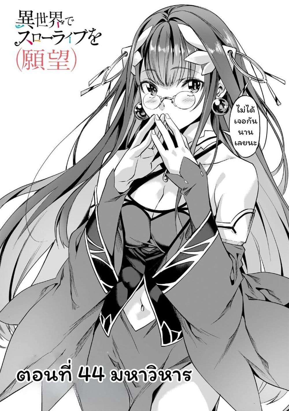 Manga-lc-com อ่านมังงะ อ่านการ์ตูน ออนไลน์ ฟรี Isekai de Slow Life wo (Ganbou) ตอนที่ 1 2 3 4 5 6 7 8 9 10 11 12 13 14 ฟรี ไม่มีโฆษณา Manga-lc - อ่าน มังงะ อ่าน การ์ตูน ออนไลน์ อ่านมังงะ ฟรี