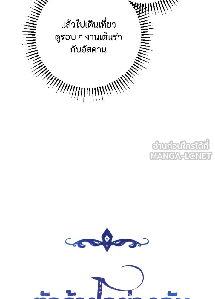 ตัวร้ายอย่างฉันขออยู่อย่างสงบ ตอนที่ 8 รูปที่ 24