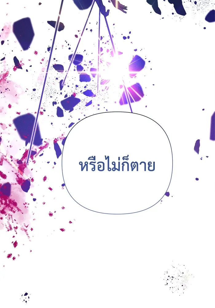 รักนะคะ ป๊ะป๋าทรราช ตอนที่ 2 รูปที่ 74