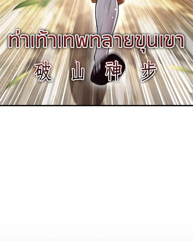 สุดยอดเทรนเนอร์แห่งยุทธภพ ตอนที่ 63 เซียนกระบี่ไท้เก๊กแห่งบู๊ตึ๊ง รูปที่ 47