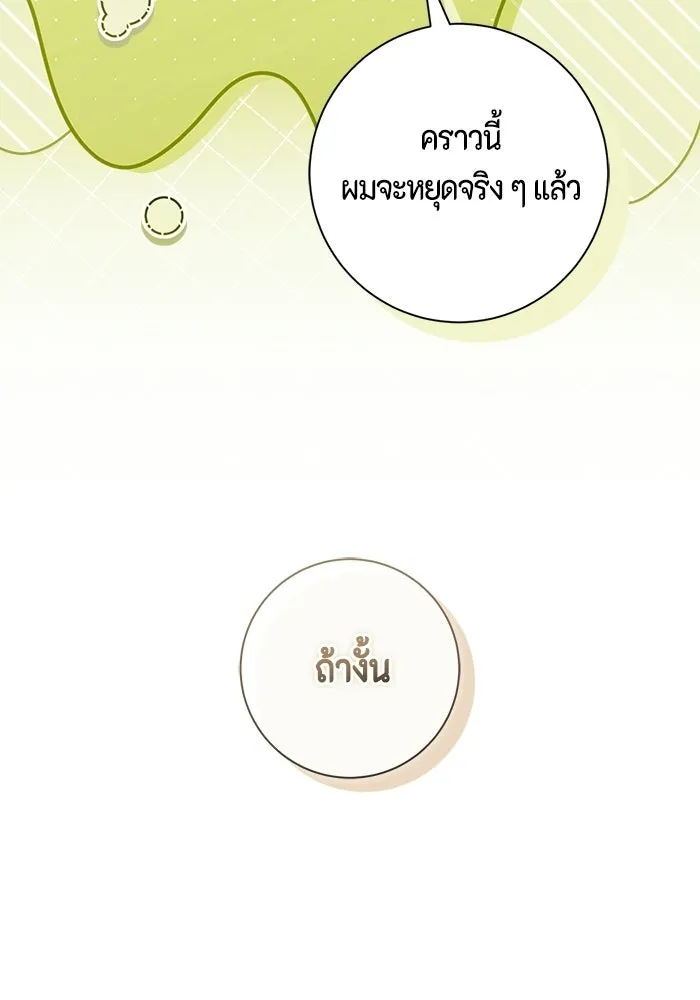 ขอวิธีส่งสามีลงนรก ตอนที่ 66 รูปที่ 28