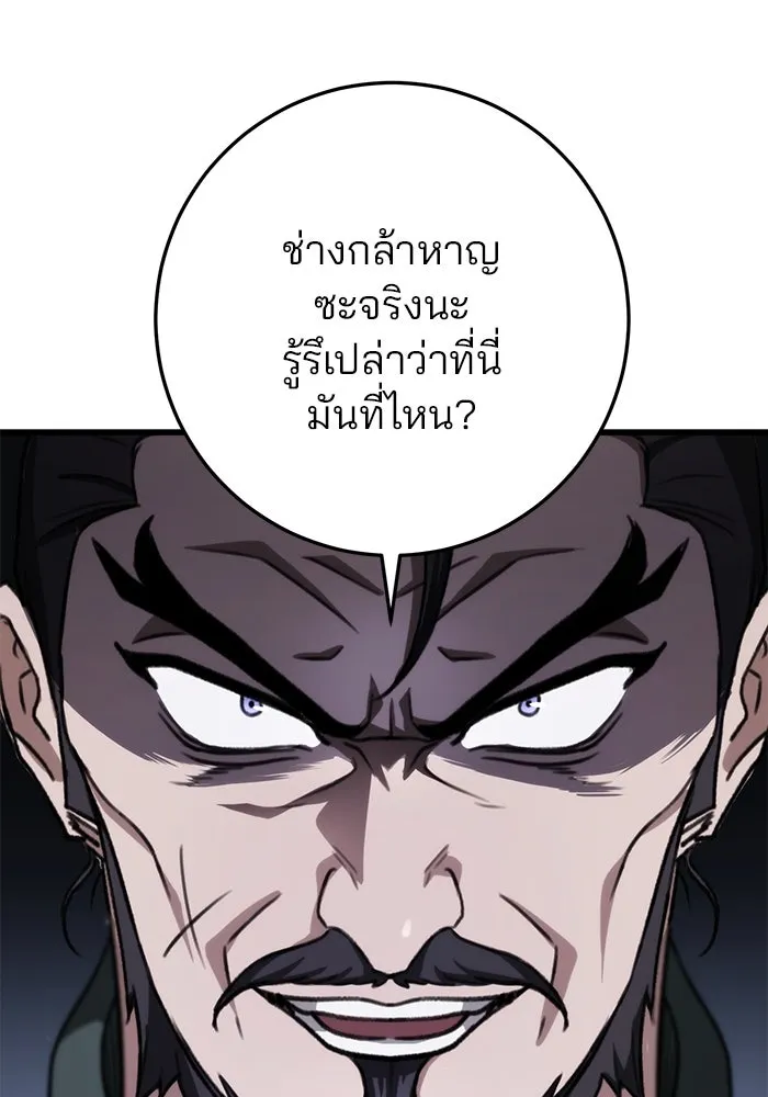 ดาบแห่งจักรพรรดิ ตอนที่ 44 รูปที่ 127