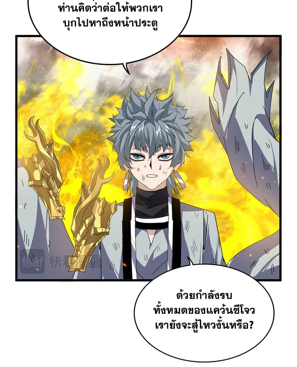 Magic Emperor ราชาจอมเวทย_ ตอนที่ ตอนที่ 872 รูปที่ 7