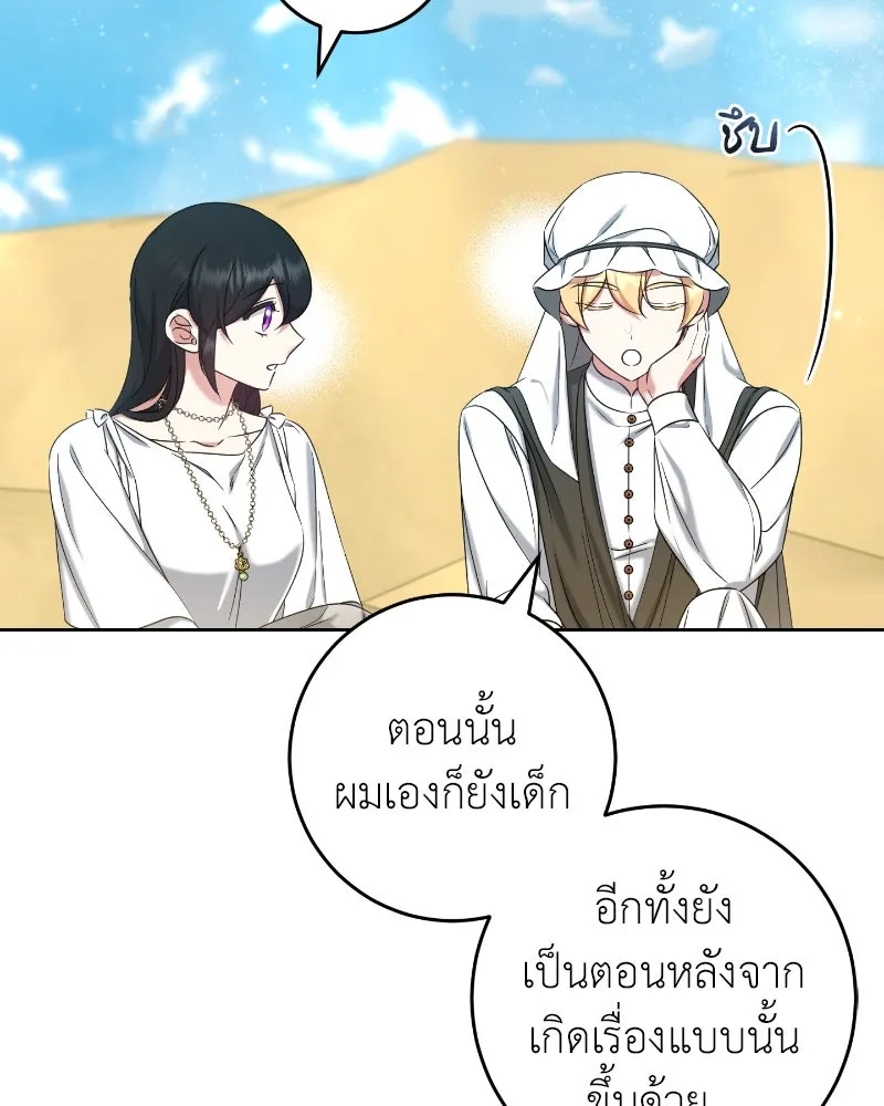 ภารกิจไล่ตามลุค บีเชล ตอนที่ 36 รูปที่ 95