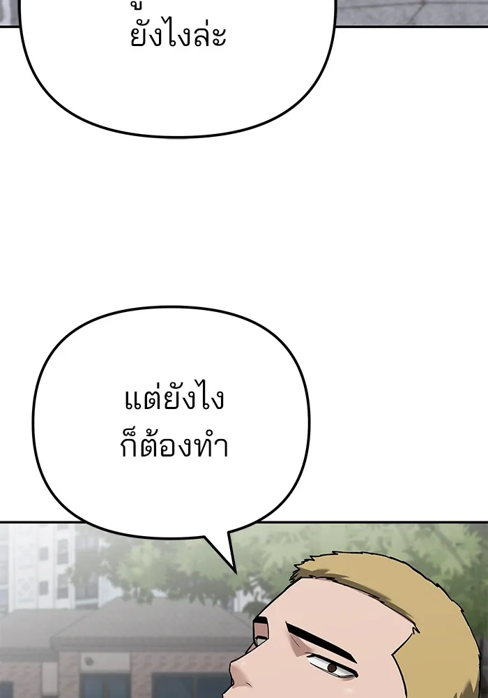 เลวฟาดเลว ตอนที่ 115 รูปที่ 104