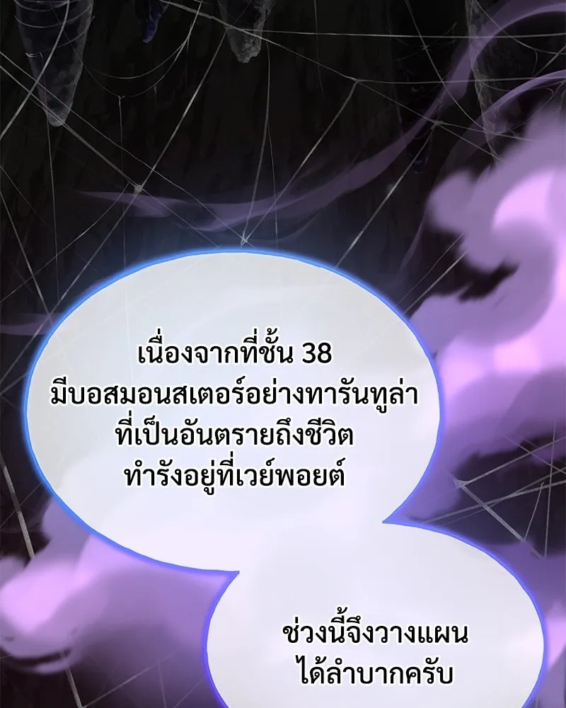 ปลูกผักพิชิตหอคอย ตอนที่ 60 รูปที่ 61