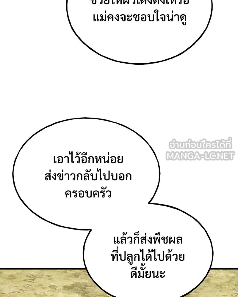 ปลูกผักพิชิตหอคอย ตอนที่ 32 รูปที่ 72