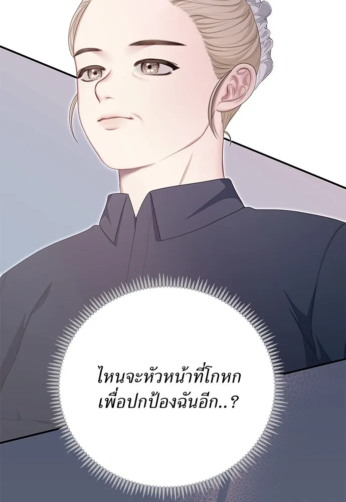 สาวใช้อย่างฉัน ขอเลือกหันหลังให้นาย ตอนที่ 22 รูปที่ 83