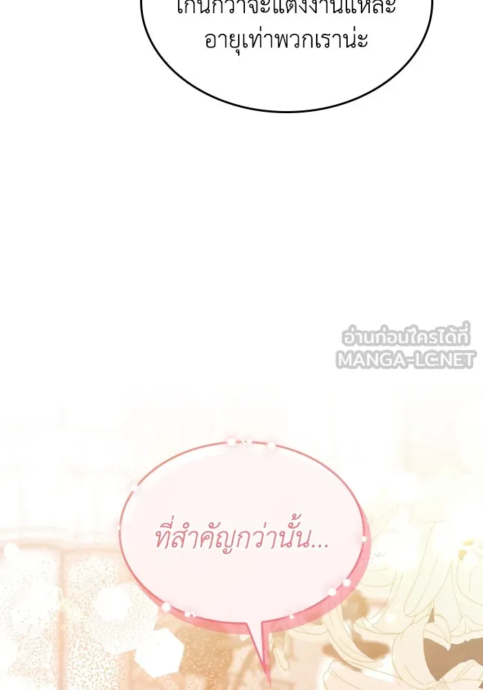 ทำแบบนี้ไม่ได้เพคะ องค์ชาย ตอนที่ 83 รูปที่ 60