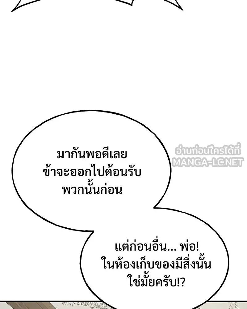 ปลูกผักพิชิตหอคอย ตอนที่ 84 รูปที่ 114