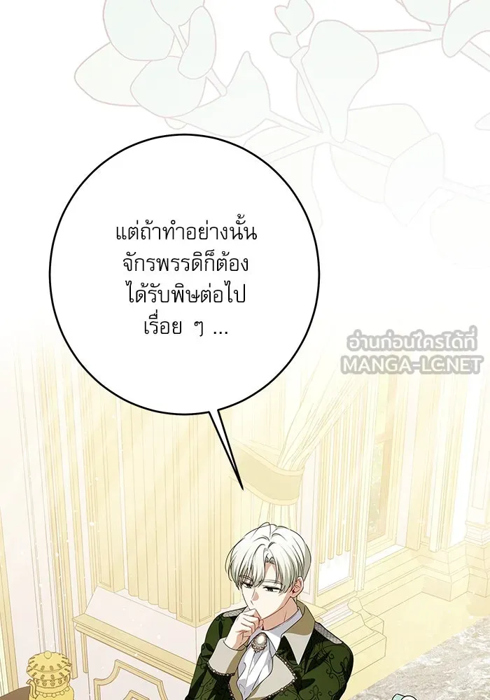 ครอบครัวตัวร้ายปล่อยฉันไปเถอะ ตอนที่ 45 รูปที่ 3