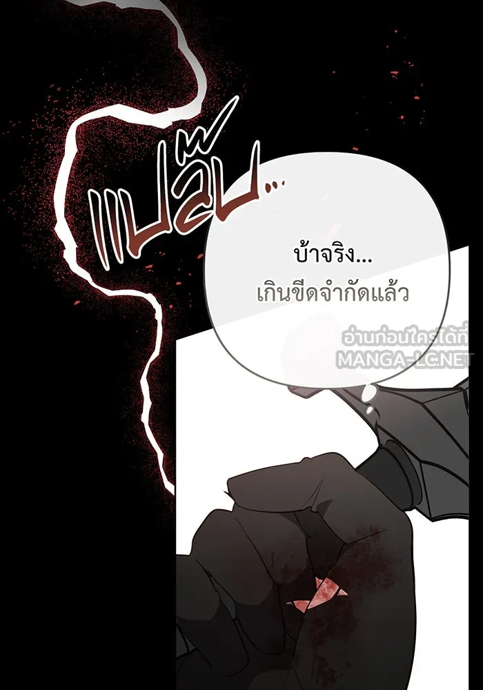 หนูน้อยทรราช ตอนที่ 83 รูปที่ 66