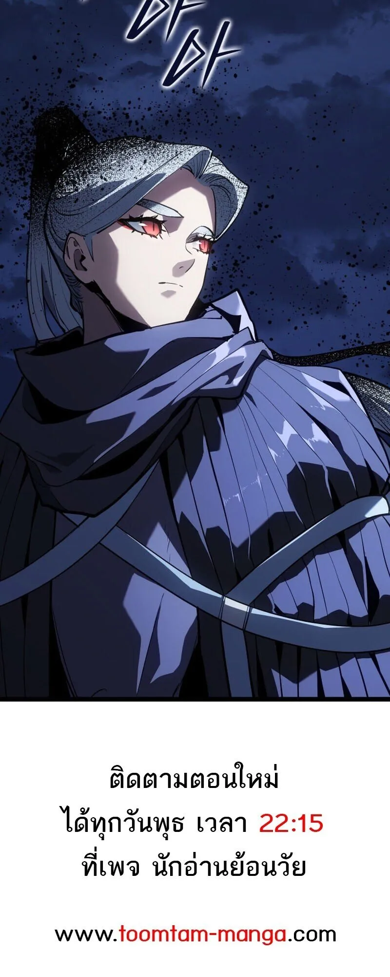 Reaper of the Drifting Moon ตอนที่ ตอนที่ 106 รูปที่ 76