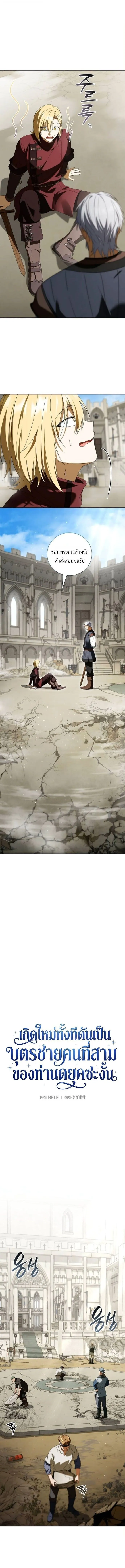 I Was Reincarnated as the Third Son of a Duke เก_ดใหม_ท_ด_นเป_นบ_ตรชายคนท_สามของท_านดย_คซะง_น ตอนที่ ตอนที่ 19 รูปที่ 7